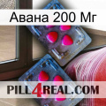 Авана 200 Мг 14